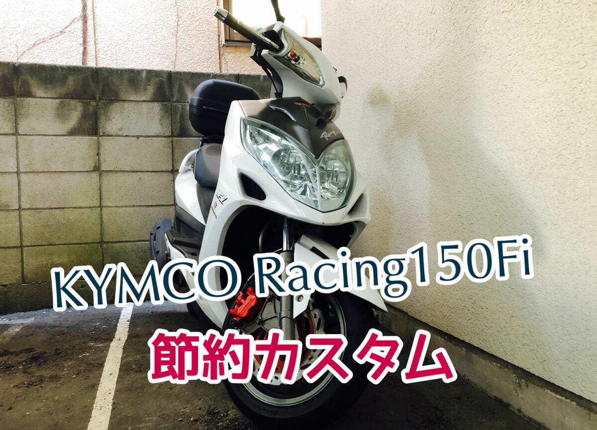 KYMCO RACING 125Fi キムコ レーシング 125Fi ホワイト - その他